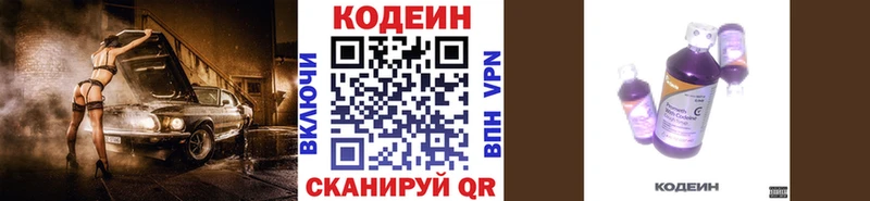 Codein Purple Drank  мега вход  Белореченск 